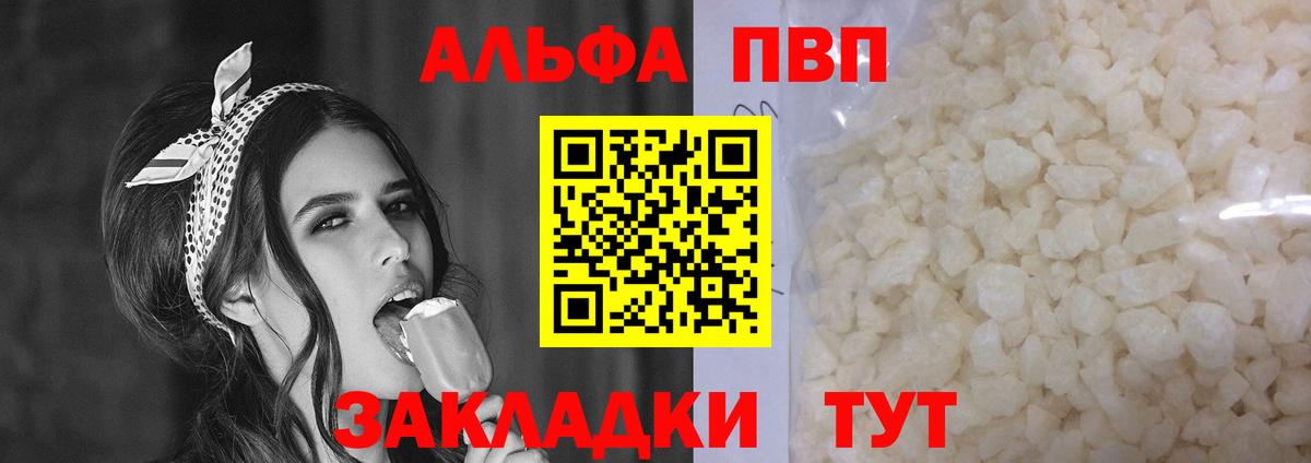 Семилуки  Alfa_PVP Соль  Вход с VPN  A-PVP мука 