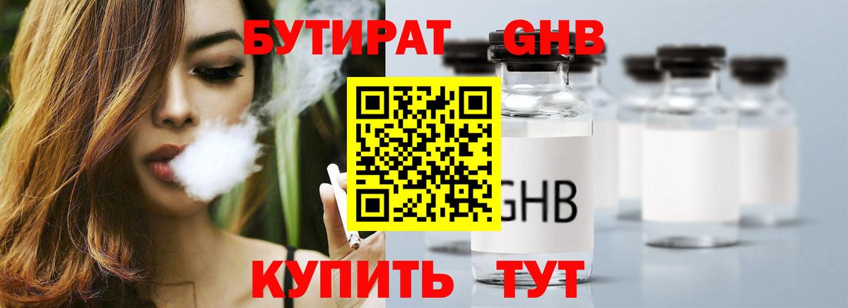 БУТИРАТ буратино Семилуки