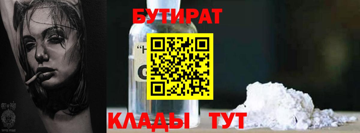 Семилуки  БУТИРАТ GHB  БУТИРАТ  Вход с VPN 