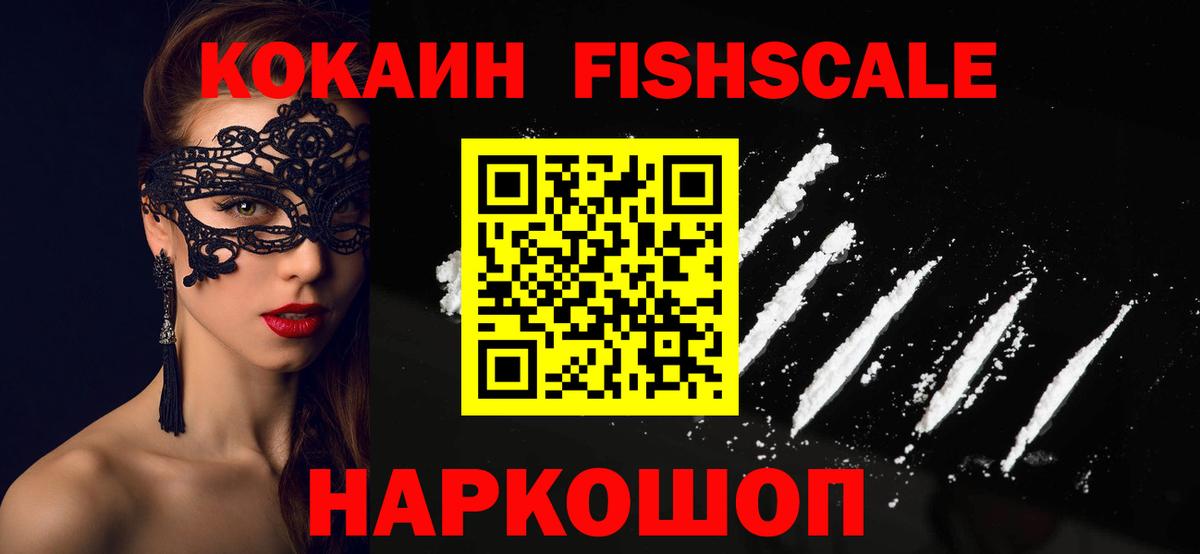 Cocaine FishScale Семилуки