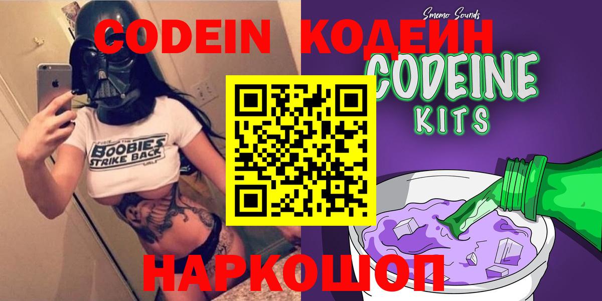 Кодеиновый сироп Lean Purple Drank  Вход с VPN  Семилуки 