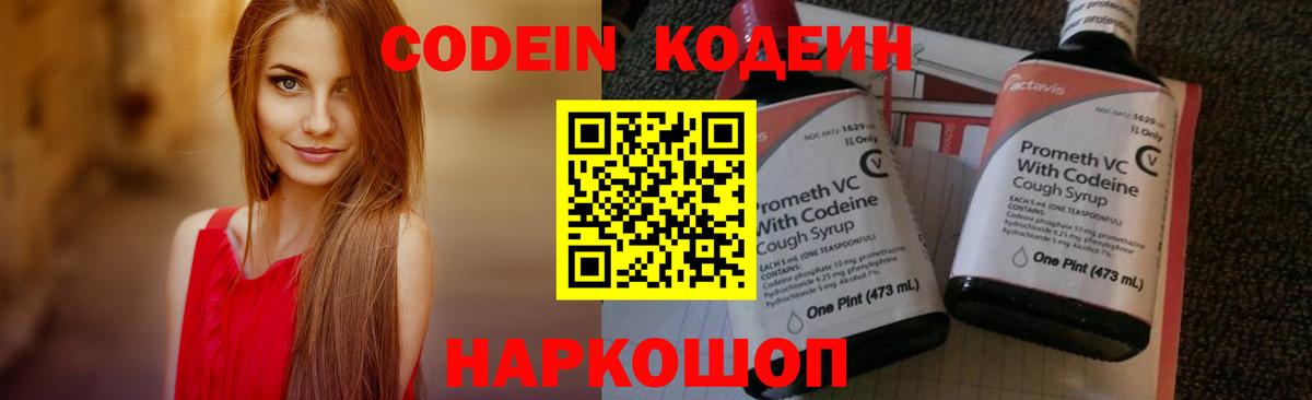 Кодеин Purple Drank Семилуки