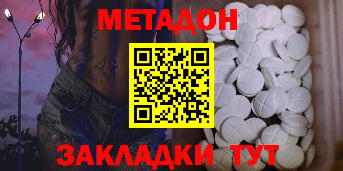 Метадон мёд Семилуки