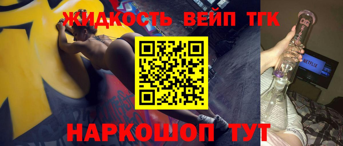 Дистиллят ТГК вейп Семилуки